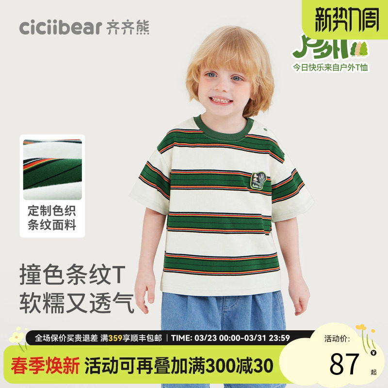 齐齐熊男童短袖T恤夏季薄款宝宝条纹半袖夏款儿童上衣2025新款女