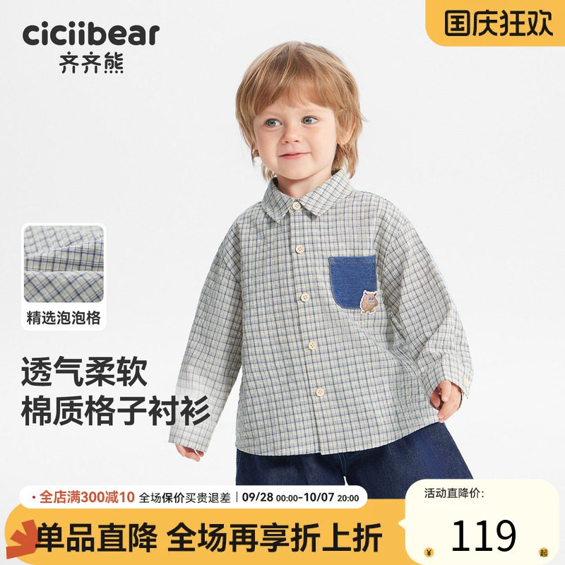 齐齐熊宝宝格子衬衫男童长袖衬衣