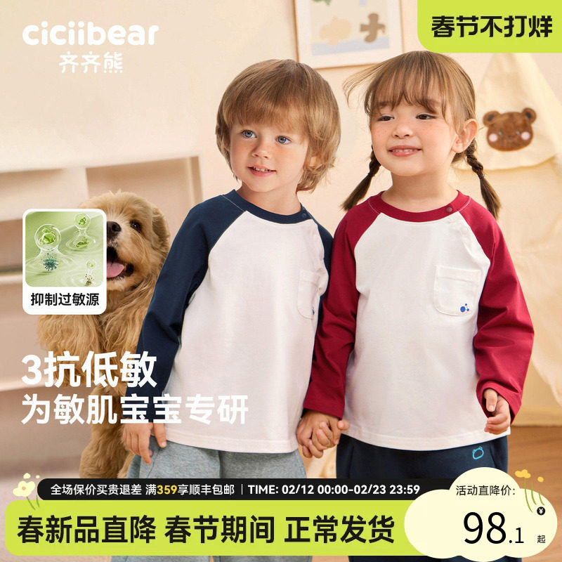 [三抗]齐齐熊宝宝长袖T恤春秋款男童上衣插肩袖2026新款春装儿童
