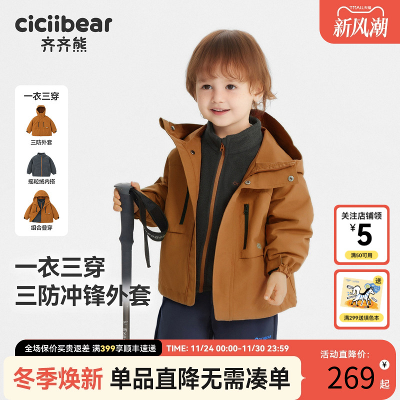 [三防]齐齐熊宝宝三合一冲锋外套