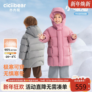 【95绒三防】齐齐熊宝宝长款羽绒服儿童男女童冬装加厚保暖极寒服