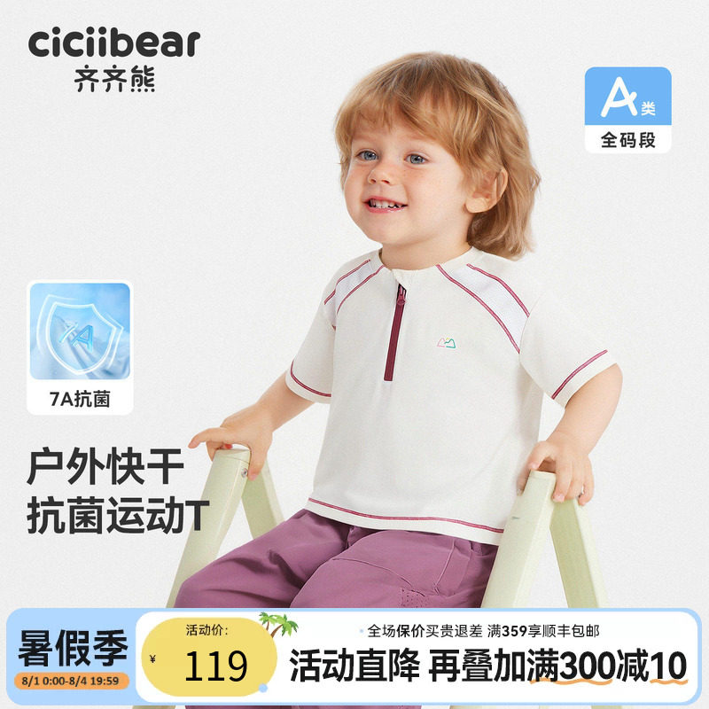 齐齐熊宝宝短袖T恤夏季运动