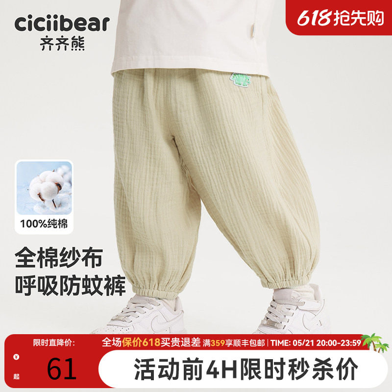 [纯棉薄纱裤]齐齐熊男童裤子夏款宝宝防蚊裤儿童休闲裤薄款长裤