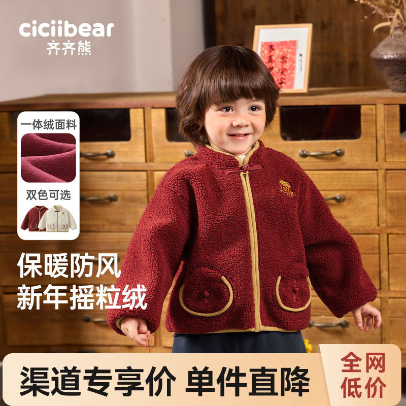 齐齐熊摇粒绒毛绒外套宝宝新年