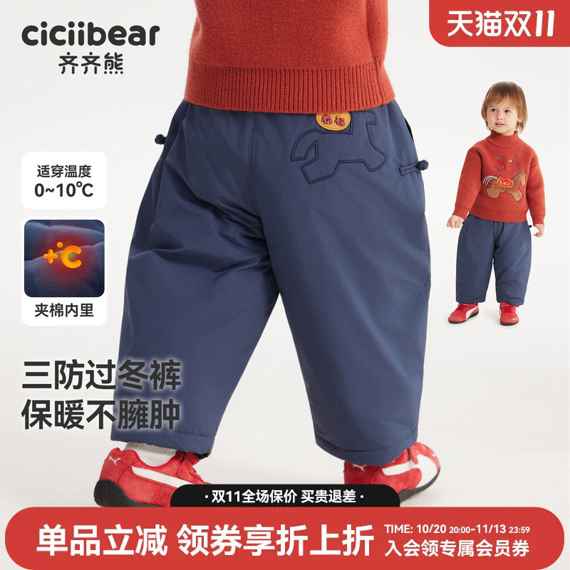 齐齐熊男童三防双层加厚棉裤新年