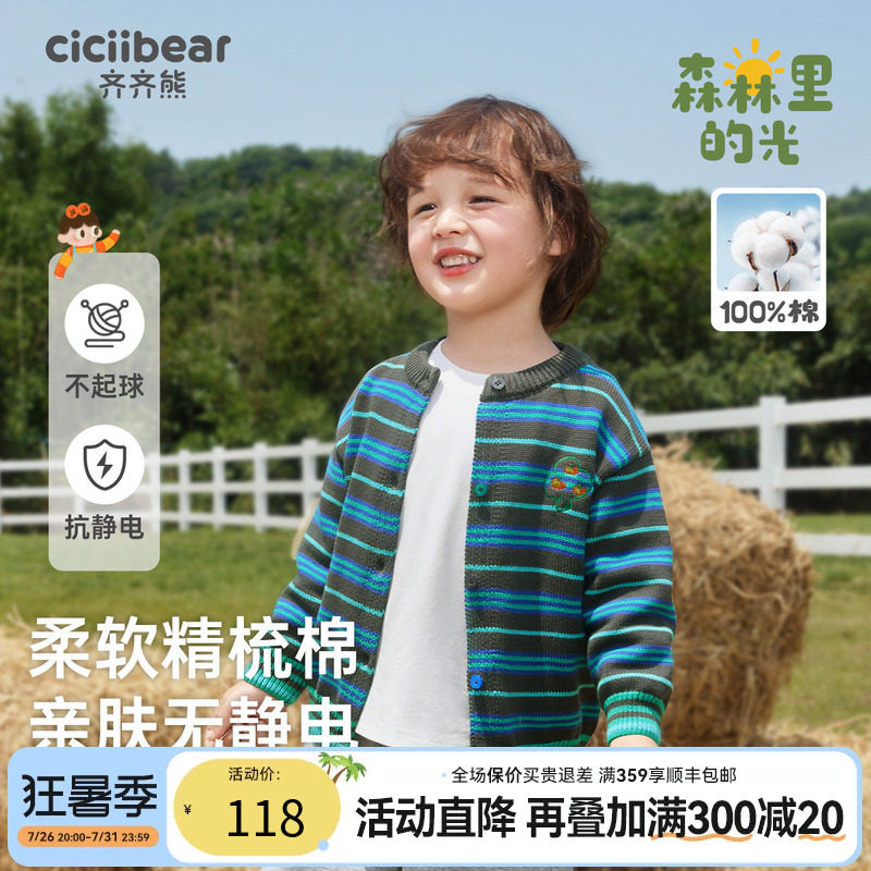 齐齐熊男童休闲开衫纯棉宝宝秋季