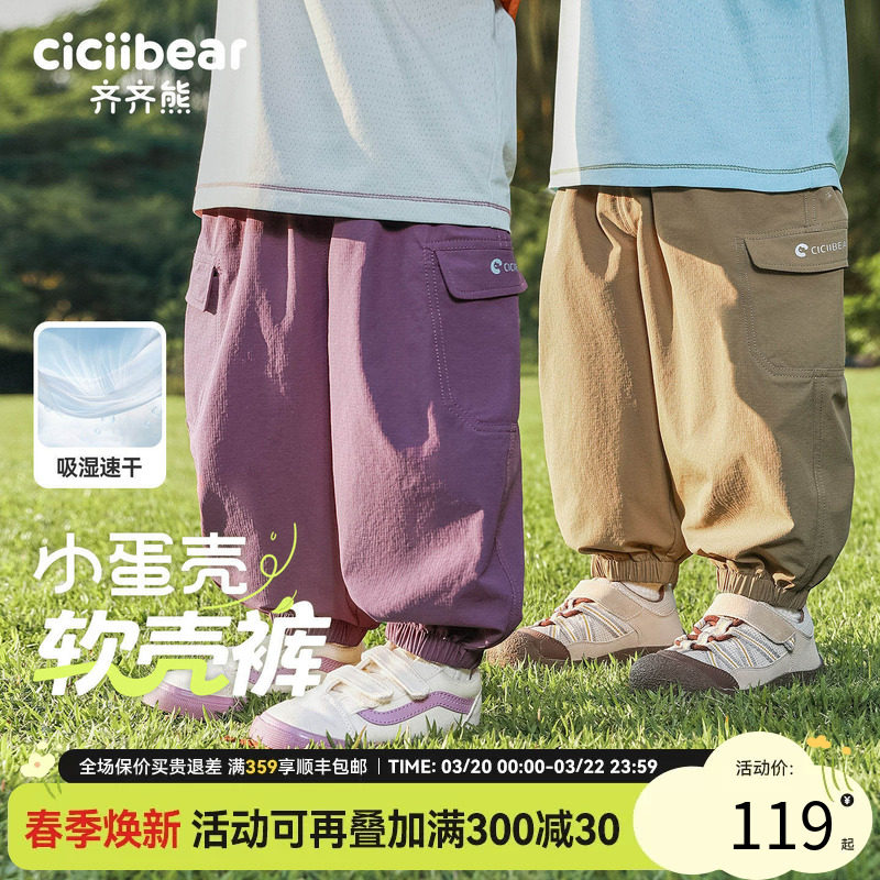 [速干吸湿防水]齐齐熊宝宝裤子男童梭织裤儿童冲锋裤2026新款长裤