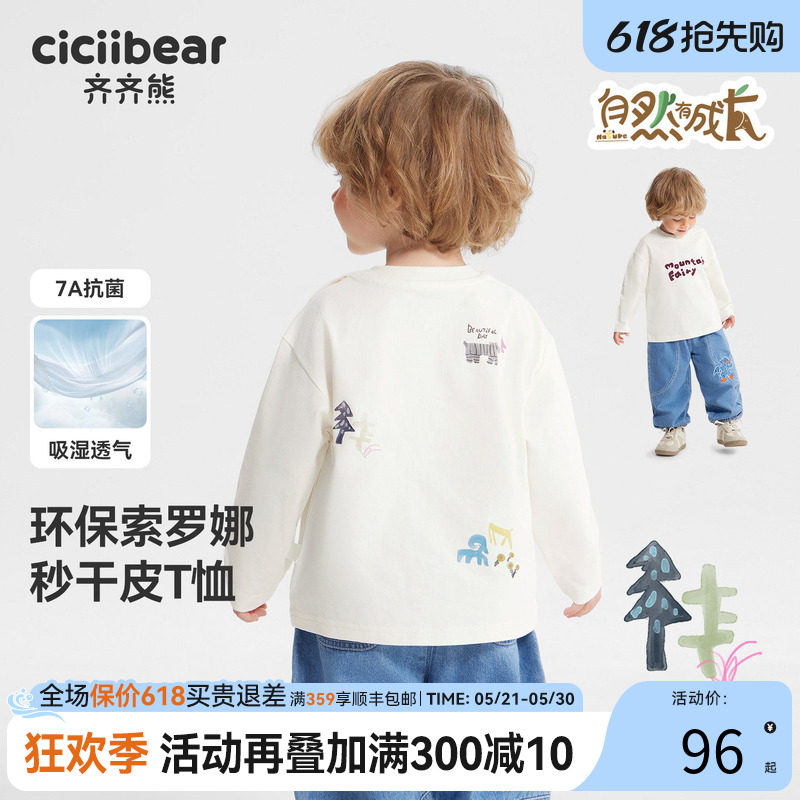 [吸湿速干抗菌]齐齐熊宝宝t恤长袖春款男童白色圆领打底儿童上衣