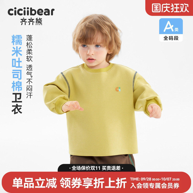 齐齐熊宝宝卫衣春款柔软透气