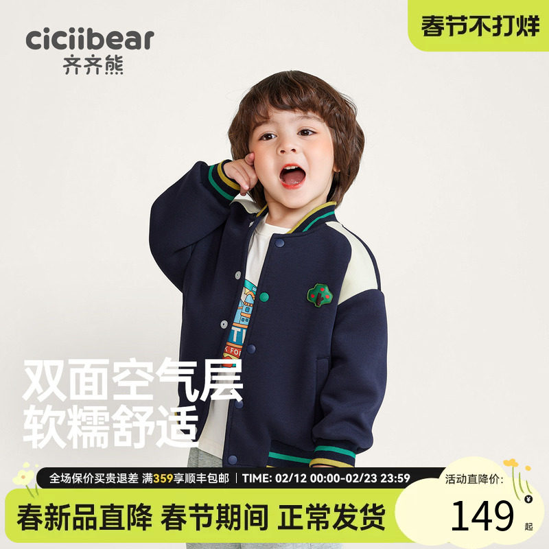 齐齐熊男童棒球服男宝宝外套春秋款运动新款春装夹克儿童休闲上衣
