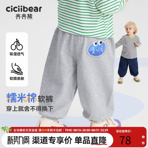 齐齐熊宝宝糯米棉卫裤运动百搭裤