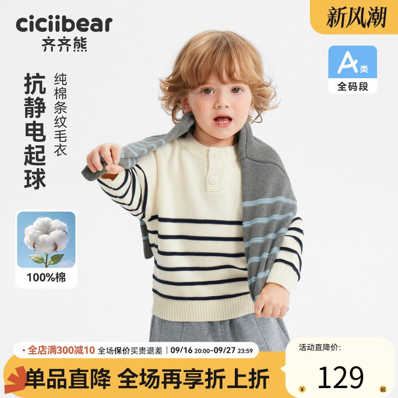 3级抗起球100%纯棉A类儿童毛衣
