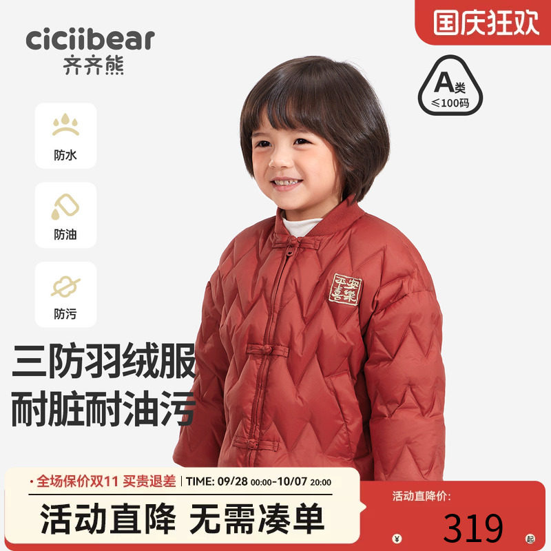 齐齐熊羽绒服宝宝三防新年年服