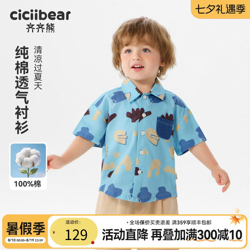 齐齐熊宝宝夏季纯棉短袖满印衬衫
