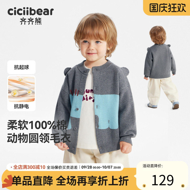 [100%棉抗静电起球]齐齐熊宝宝毛衣开衫春秋款男童外套儿童针织衫