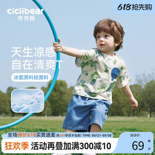 齐齐熊宝宝冰氨黑科技凉感短袖T