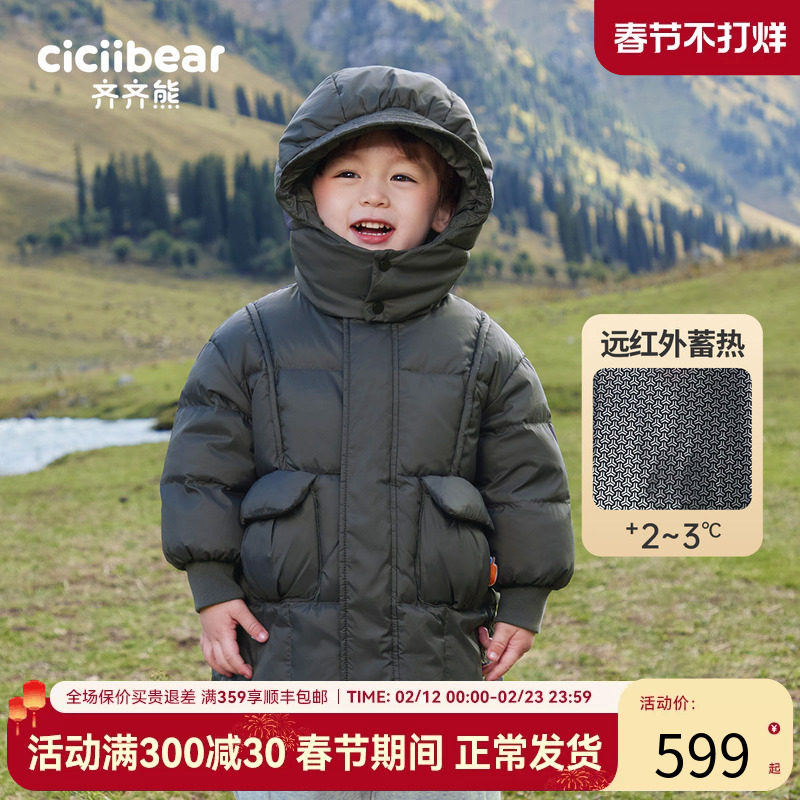 [白鹅绒]齐齐熊男童羽绒服冬季加厚儿童长款保暖外套宝宝三防上衣