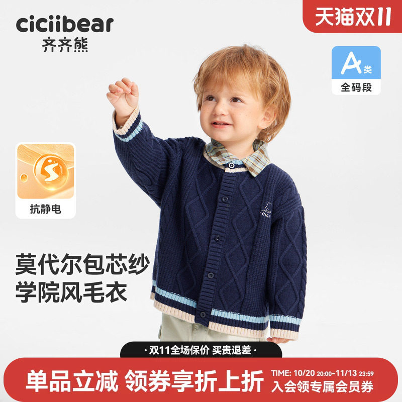 齐齐熊莫代尔儿童开衫毛衣抗起球
