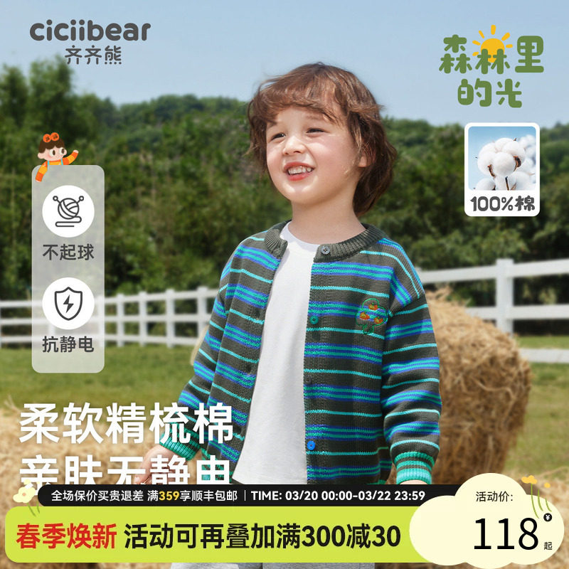 [纯棉]齐齐熊男童开衫毛衣春秋款儿童条纹针织衫宝宝秋装长袖外套