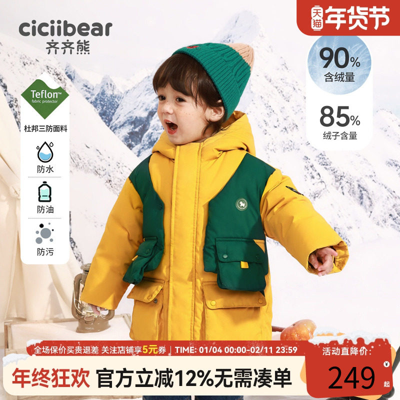 齐齐熊宝宝中长款羽绒服男童外套冬保暖2025新款宝宝羽绒服,童装/婴儿装/亲子装,羽绒服,淘宝优惠券,粉丝福利购,淘宝优惠卷