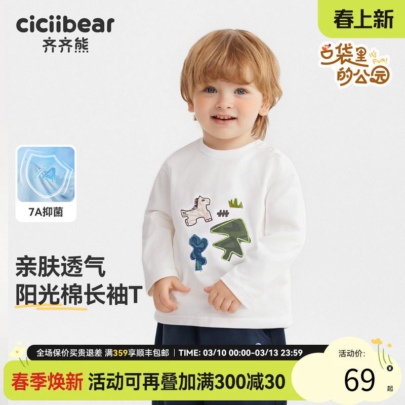 [7A抗菌]齐齐熊男童t恤长袖春秋款宝宝上衣儿童白色2026新款纯色