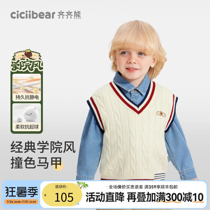齐齐熊宝宝抗静电抗起球毛织马甲
