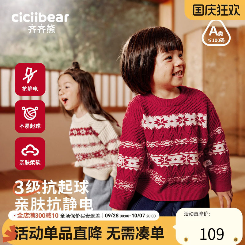 齐齐熊宝宝费尔岛提花秋冬毛衣