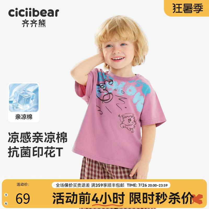 齐齐熊宝宝短袖T恤夏季7A抗菌
