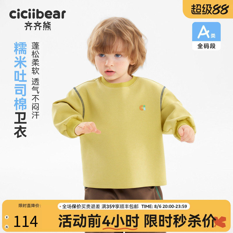 齐齐熊宝宝卫衣春款柔软透气