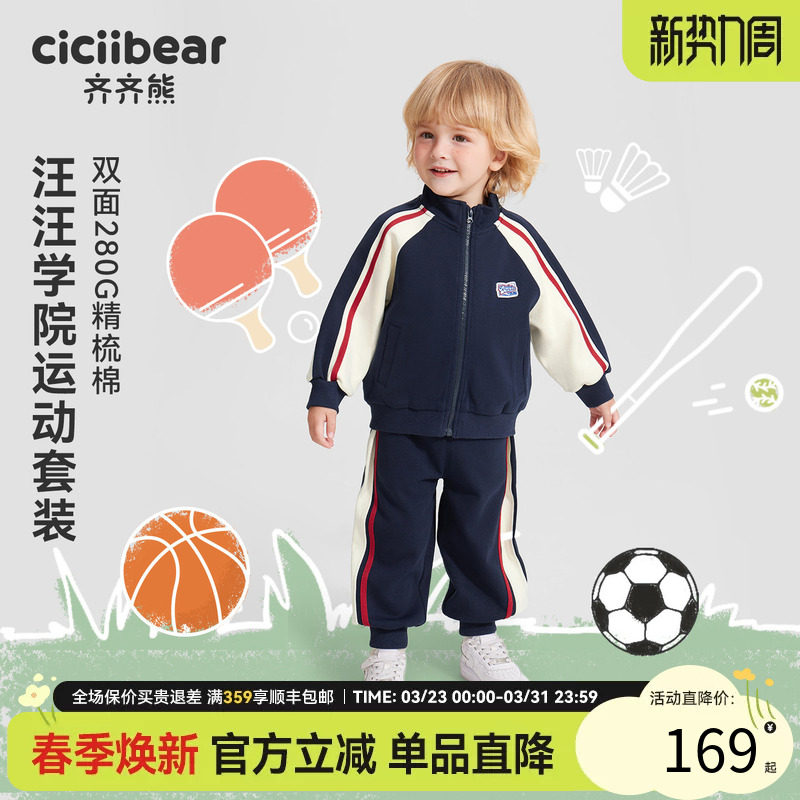 [抗起球入园服]齐齐熊宝宝运动套装男童春秋款卫衣新款学院风童装