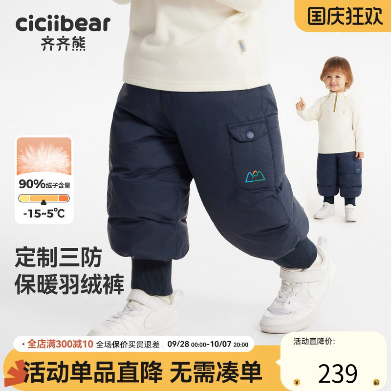 [三防]齐齐熊宝宝冬款加绒羽绒裤