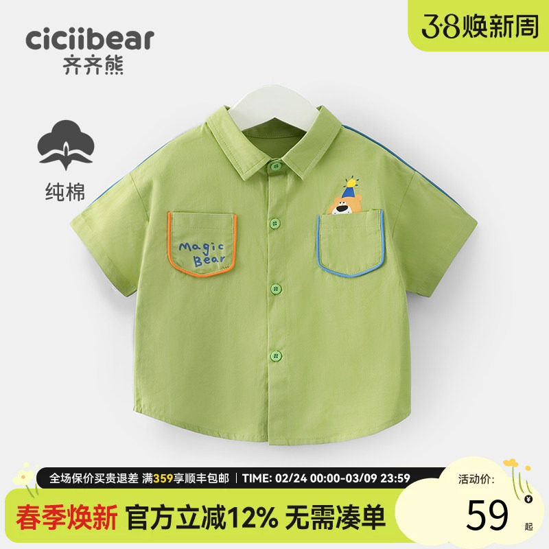 [100%棉]齐齐熊宝宝短袖衬衫夏季薄款男童衬衣半袖儿童上衣透气女