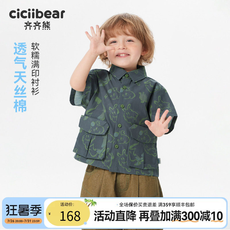 齐齐熊宝宝夏季天丝棉衬衫