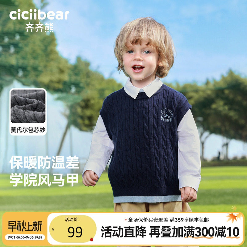 齐齐熊儿童春款抗起球马甲