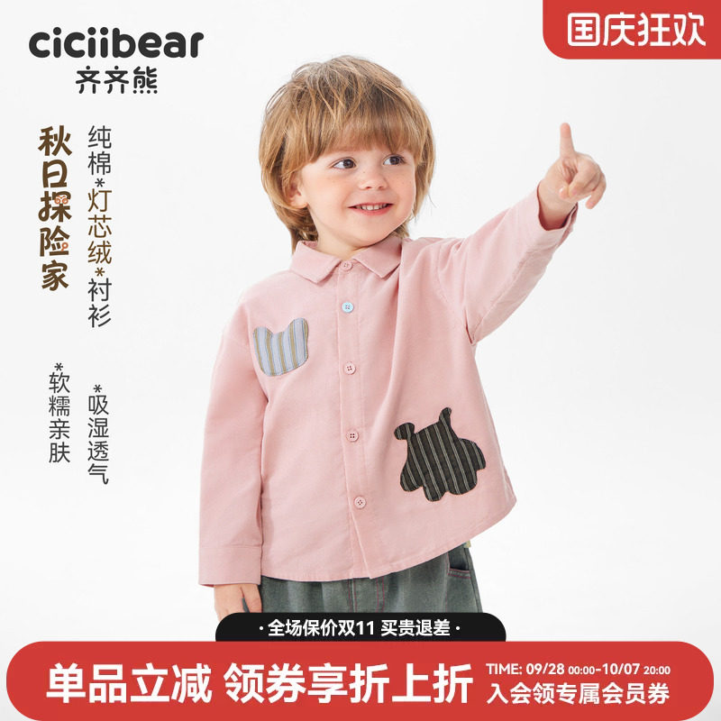 齐齐熊宝宝灯芯绒衬衫春秋款男童
