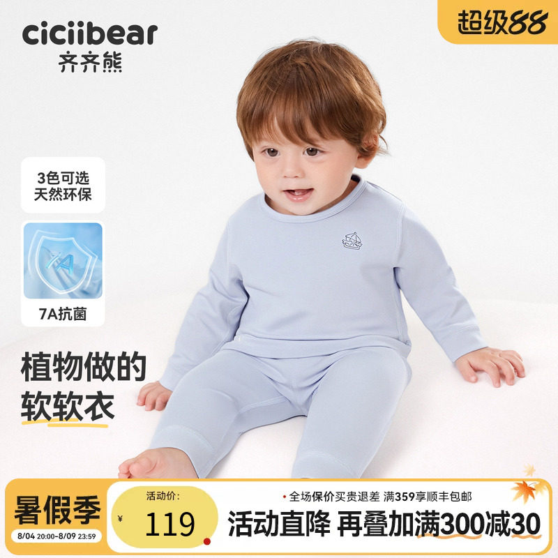 齐齐熊秋季雅赛尔抗菌内衣套装