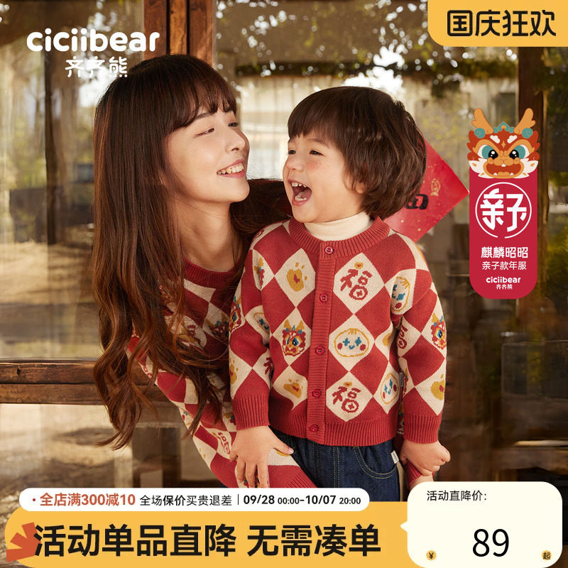 齐齐熊宝宝新年开衫毛衣纯棉年服