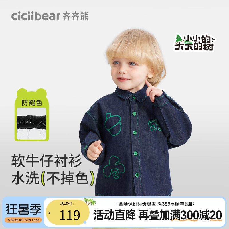 齐齐熊宝宝防褪色亲肤软牛仔衬衫