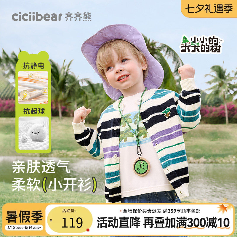 齐齐熊宝宝抗起球抗静电条纹开衫