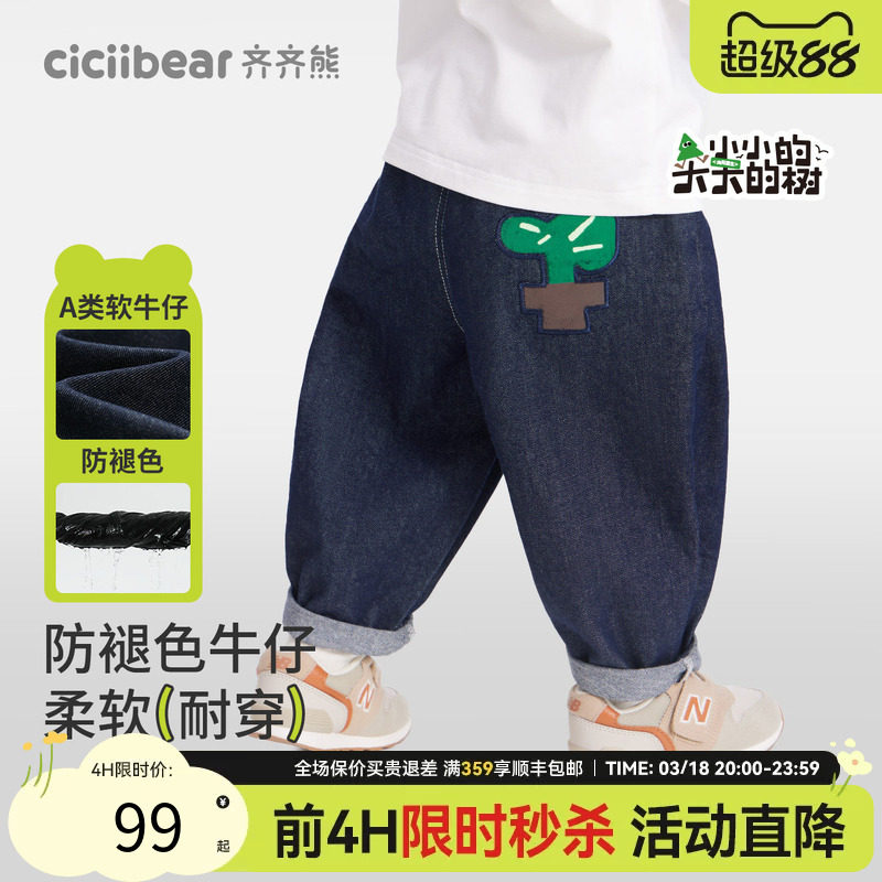 [防褪色软牛仔裤]齐齐熊宝宝裤子春秋款男童2026新款儿童休闲裤女