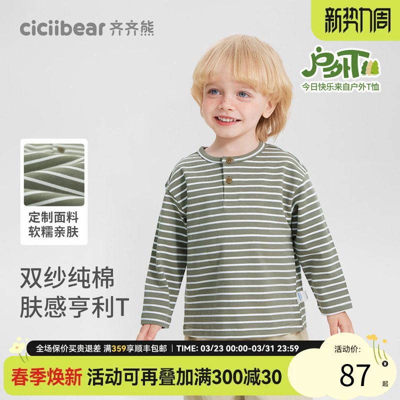 [纯棉亨利T]齐齐熊宝宝t恤长袖春款男童体恤儿童条纹打底衫上衣女