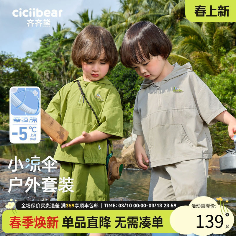 齐齐熊男童套装夏装速干两件套户外儿童连帽防晒服男宝宝夏季衣服