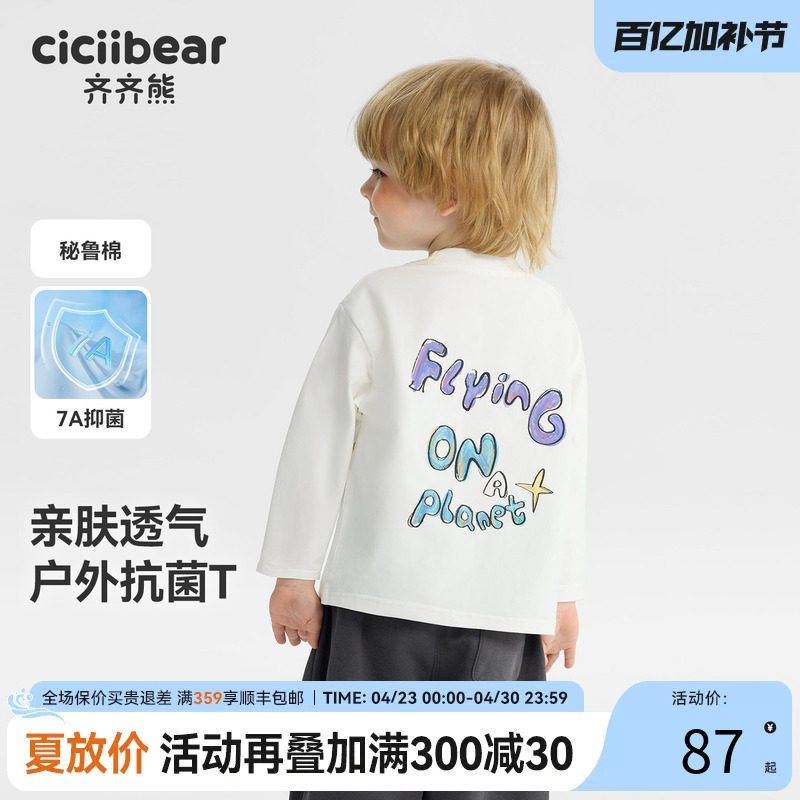 抗菌纯棉齐齐熊男童t恤长袖春秋款宝宝白色上衣儿童纯色2025新款