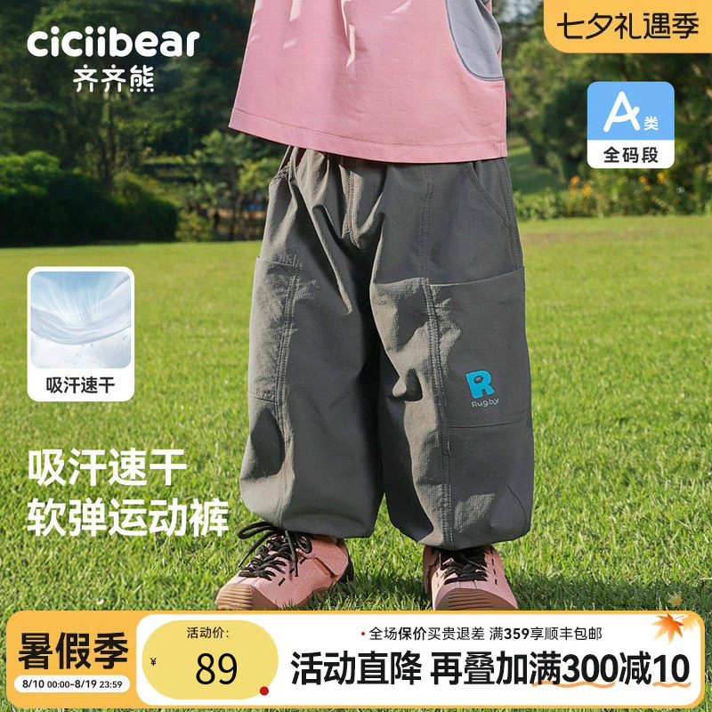 齐齐熊宝宝吸湿速干运动裤春款