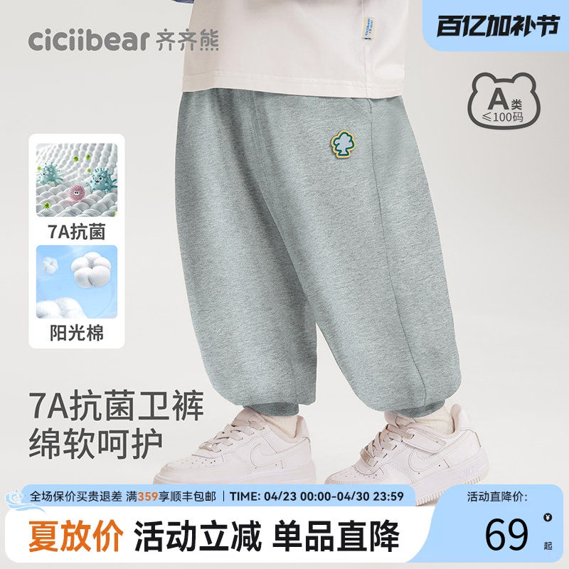【7A抗菌】齐齐熊宝宝卫裤春夏轻薄款裤子儿童运动休闲裤男童长裤