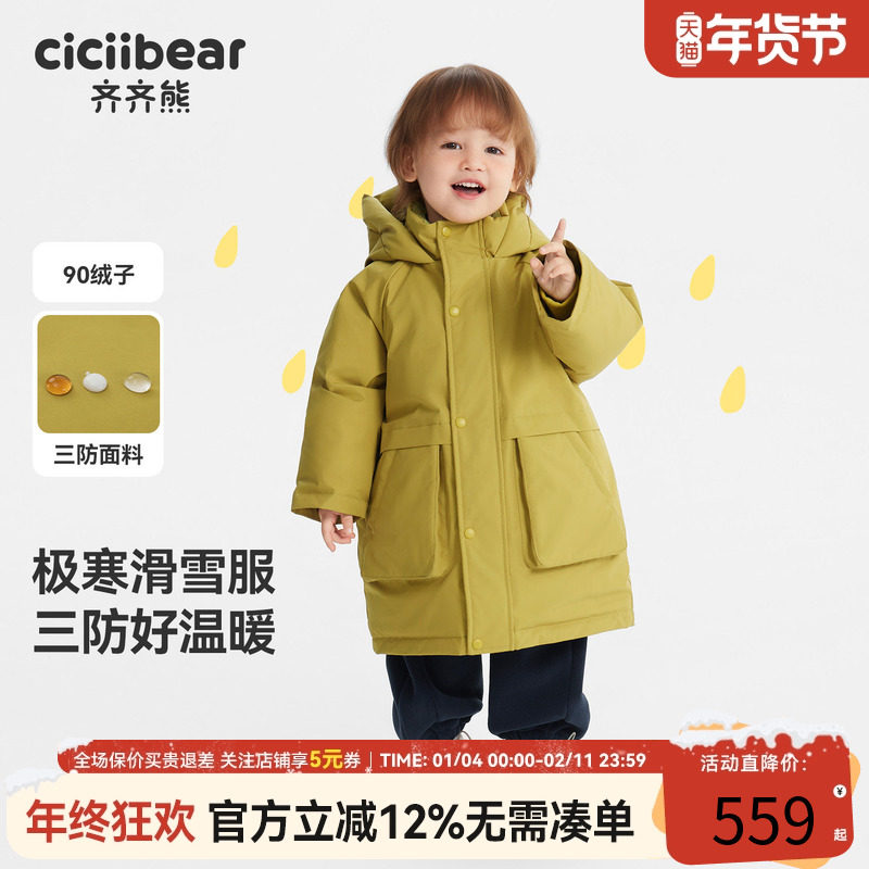 [极寒三防滑雪服]齐齐熊宝宝中长款羽绒服男童保暖加厚冬儿童工装