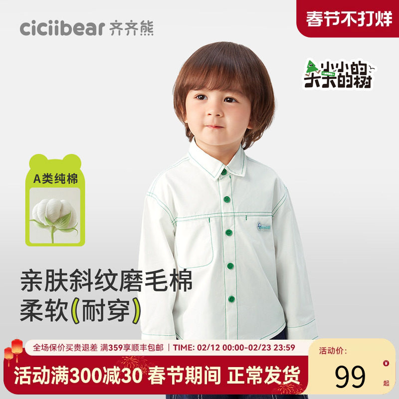 齐齐熊宝宝白衬衫男童春秋款纯棉长袖衬衣儿童上衣学院风童装2025