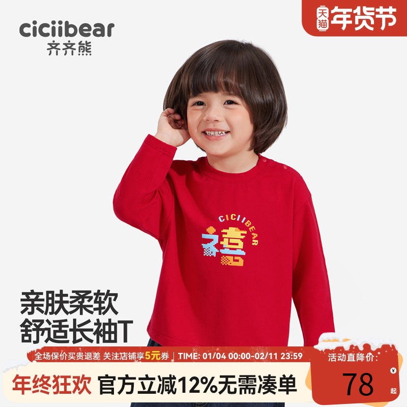 齐齐熊宝宝t恤秋冬款打底衫男童圆领体恤红色儿童冬装红色拜年服