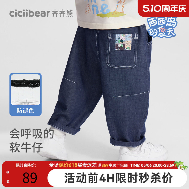 [莱赛尔防褪色]齐齐熊宝宝软牛仔裤夏季薄款男童防蚊裤儿童九分裤