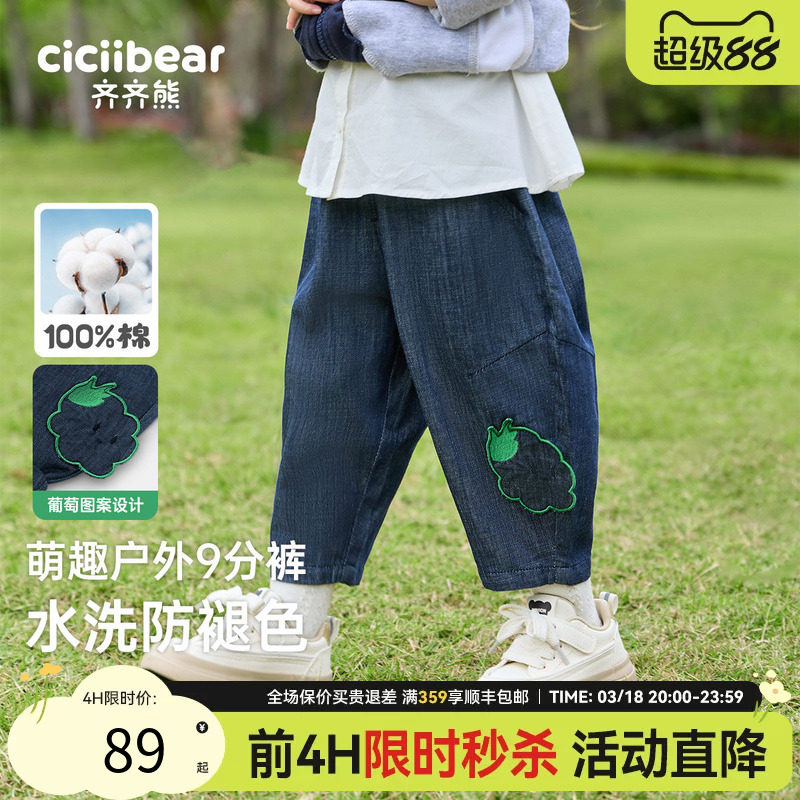[纯棉防褪色]齐齐熊宝宝软牛仔裤夏季薄款防蚊裤女男童休闲九分裤